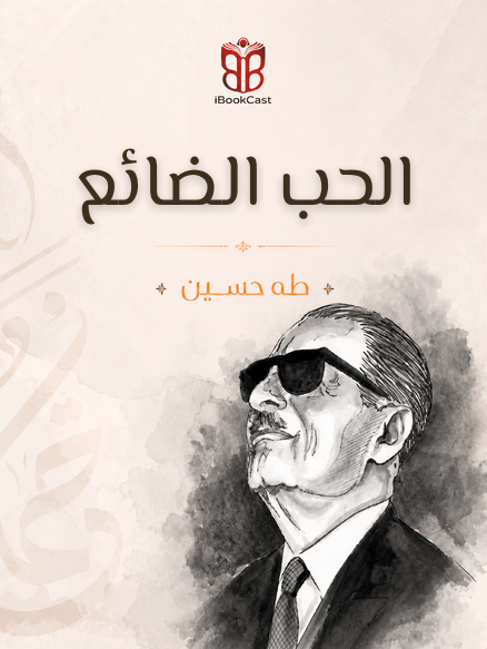الحلقة 10 من الحب الضائع