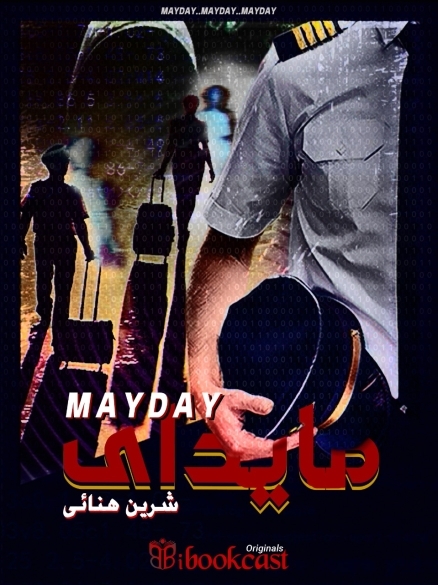 Promo مايداي