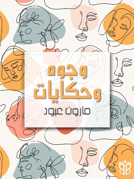 مهاجرة